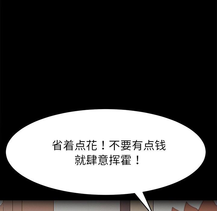 《乖乖上钩》漫画 第50话