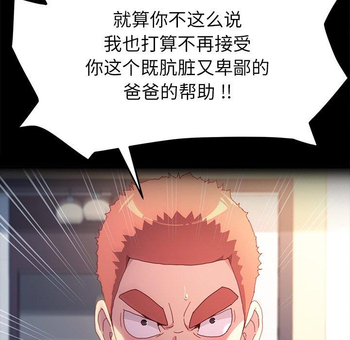 《乖乖上钩》漫画 第50话