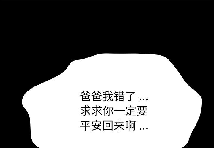 《乖乖上钩》漫画 第51话