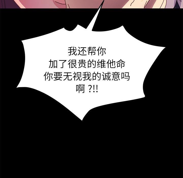 《乖乖上钩》漫画 第51话