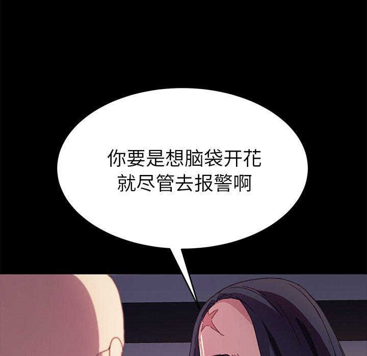 《乖乖上钩》漫画 第52话