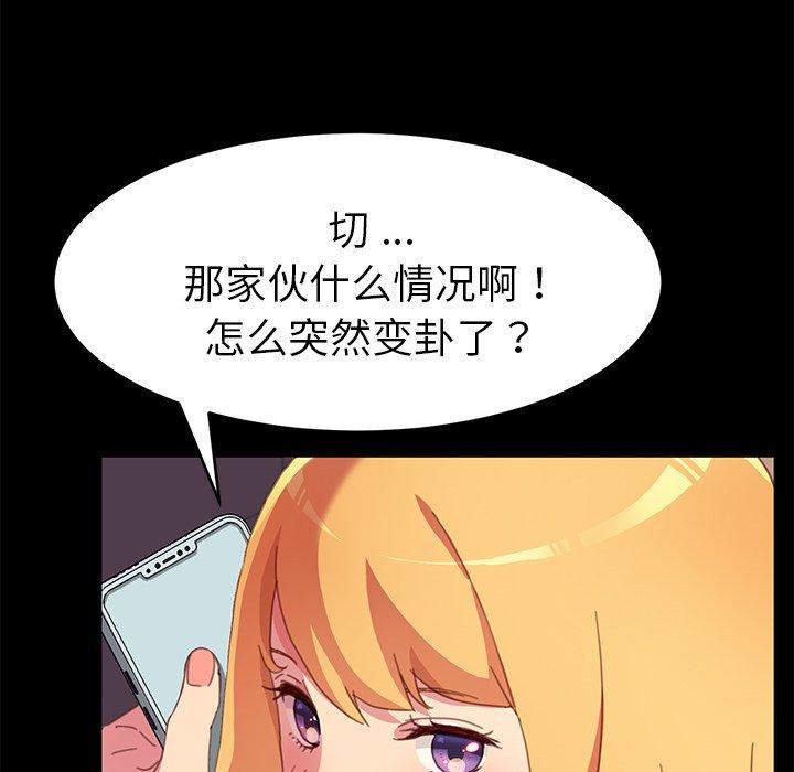 《乖乖上钩》漫画 第52话