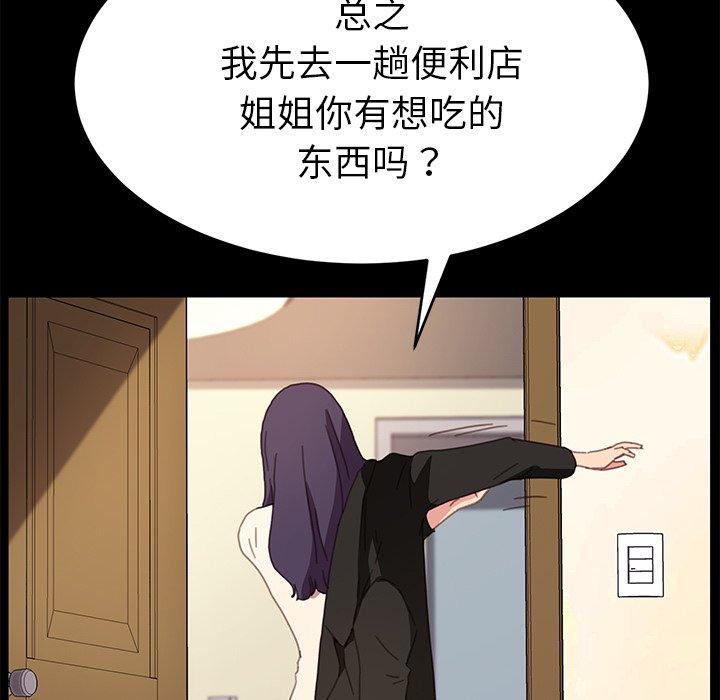 《乖乖上钩》漫画 第52话