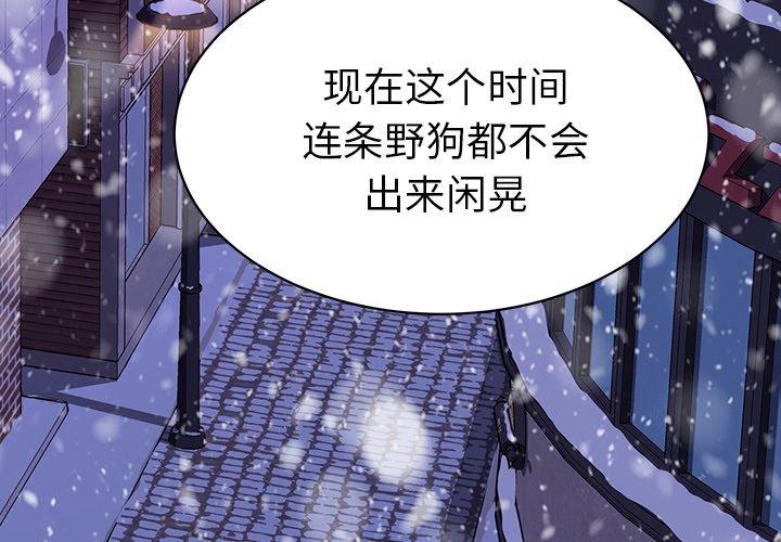 《乖乖上钩》漫画 第53话