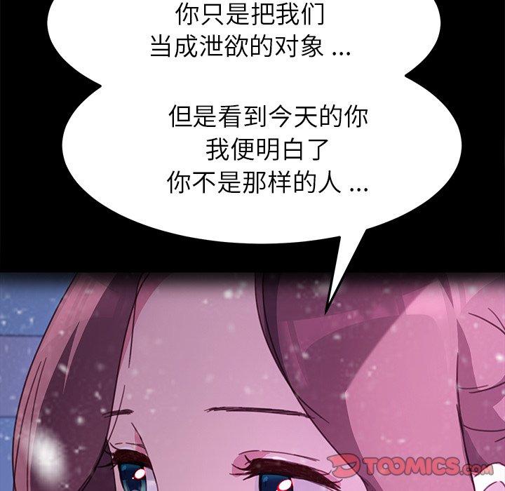 《乖乖上钩》漫画 第55话