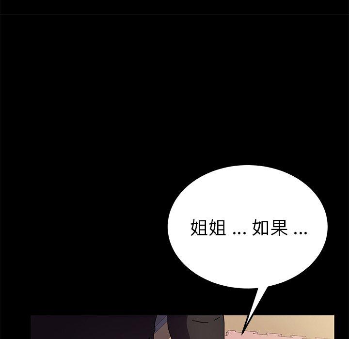 《乖乖上钩》漫画 第55话