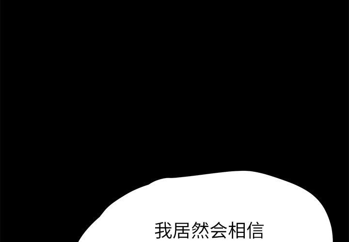 《乖乖上钩》漫画 第55话