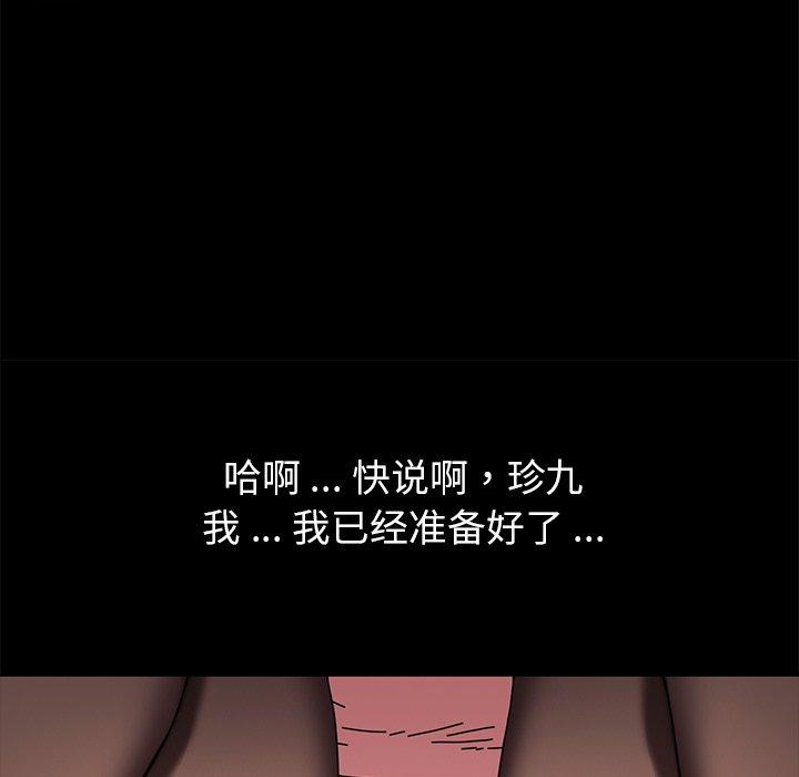 《乖乖上钩》漫画 第55话