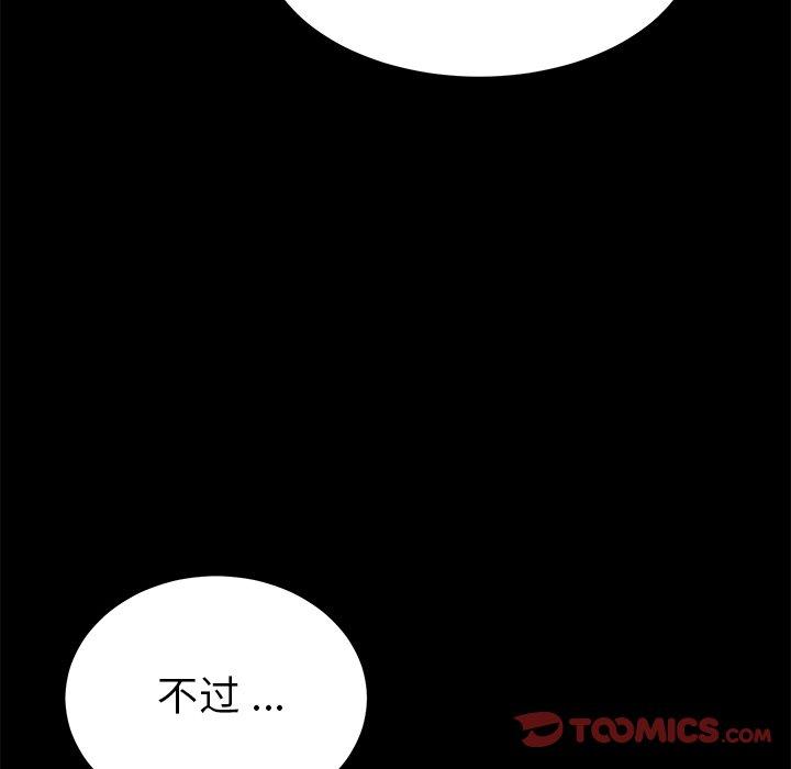 《乖乖上钩》漫画 第55话