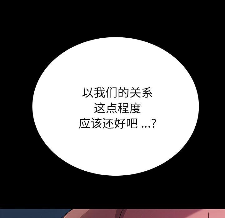 《乖乖上钩》漫画 第55话
