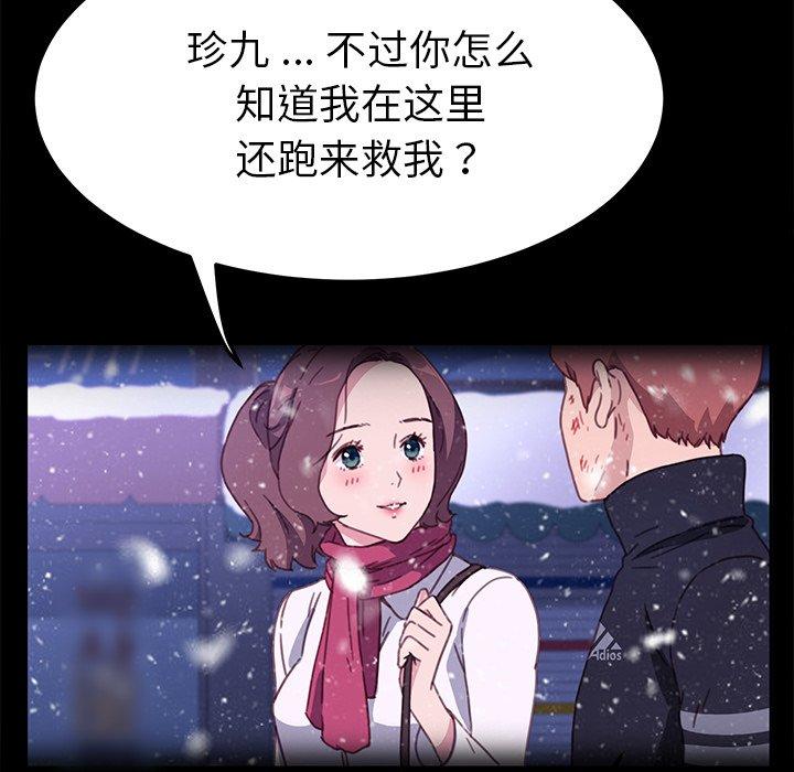 《乖乖上钩》漫画 第55话