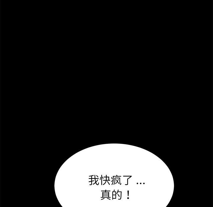 《乖乖上钩》漫画 第56话