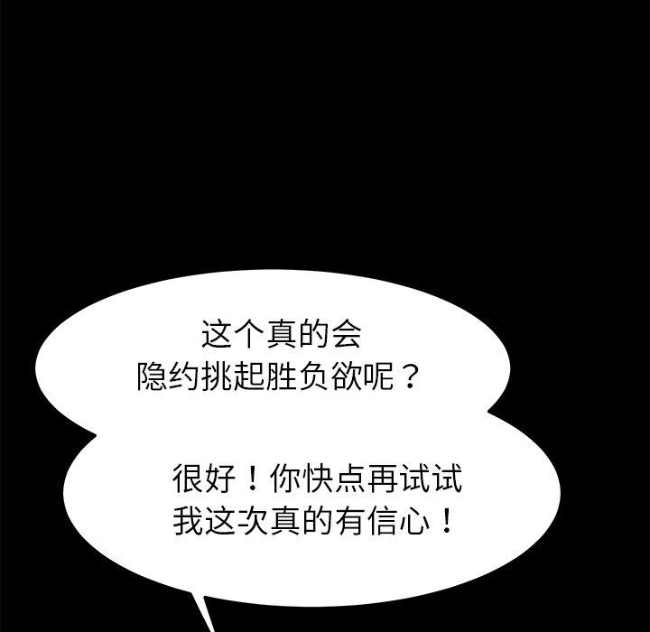 《乖乖上钩》漫画 第56话