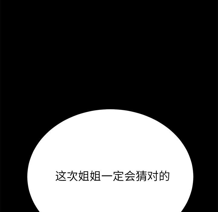 《乖乖上钩》漫画 第56话