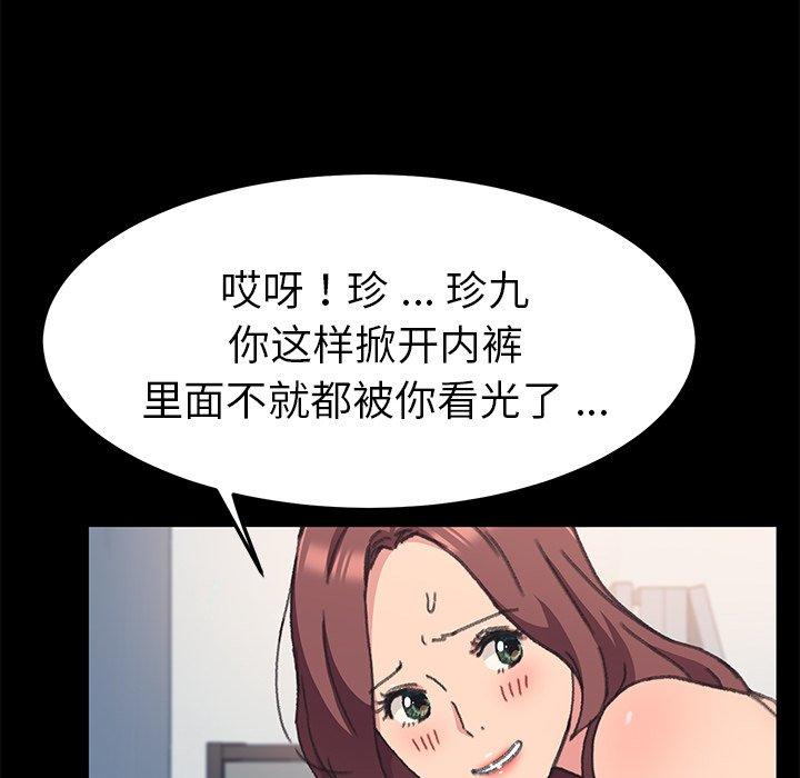 《乖乖上钩》漫画 第56话