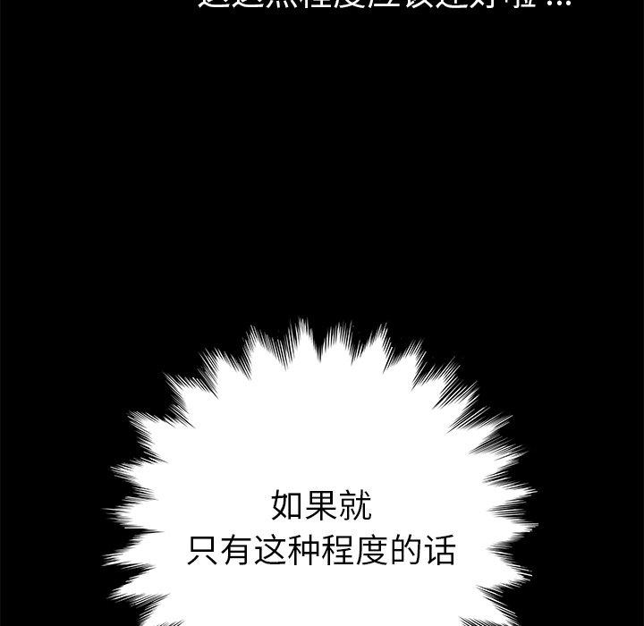 《乖乖上钩》漫画 第56话