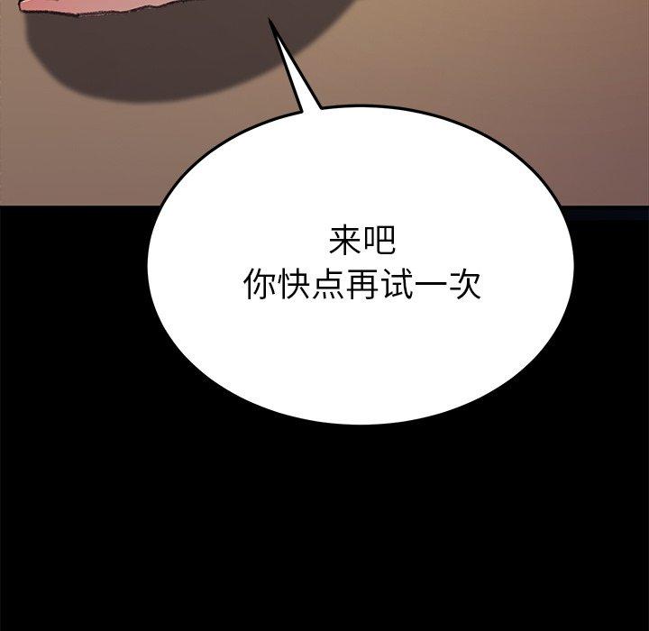 《乖乖上钩》漫画 第56话