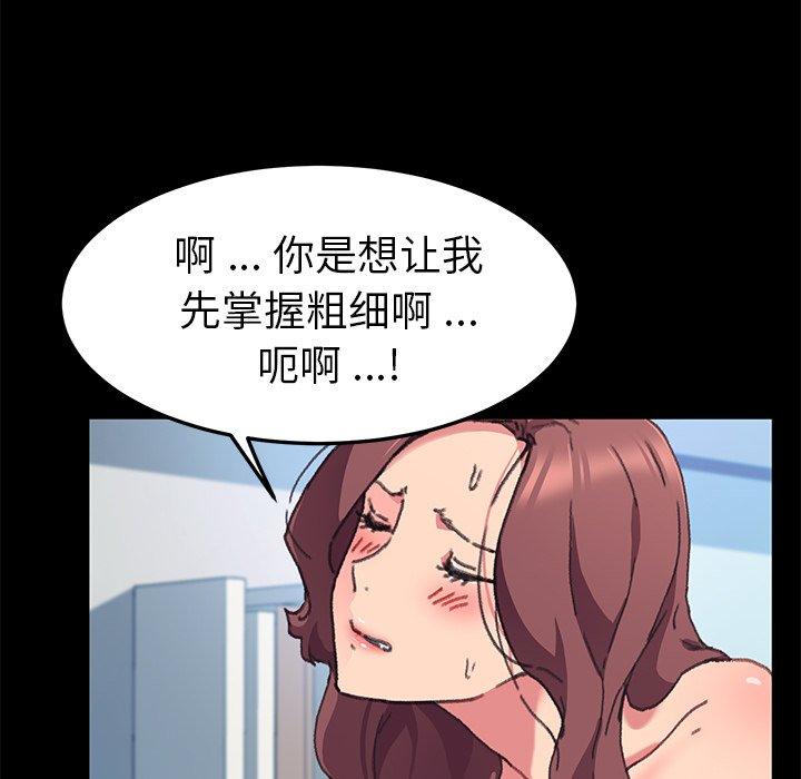 《乖乖上钩》漫画 第56话