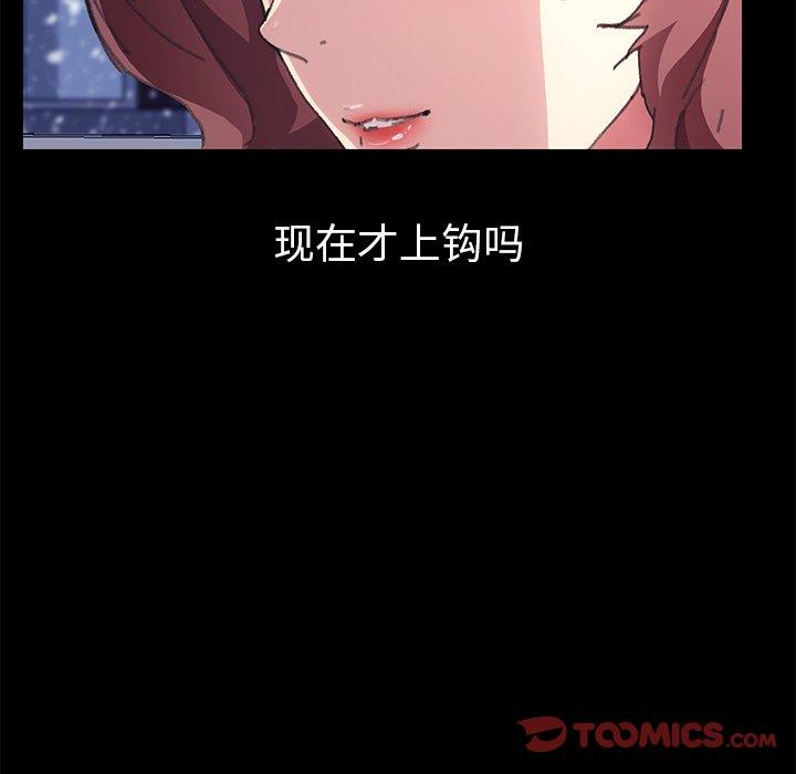 《乖乖上钩》漫画 第56话