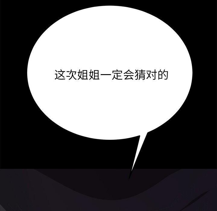 《乖乖上钩》漫画 第57话