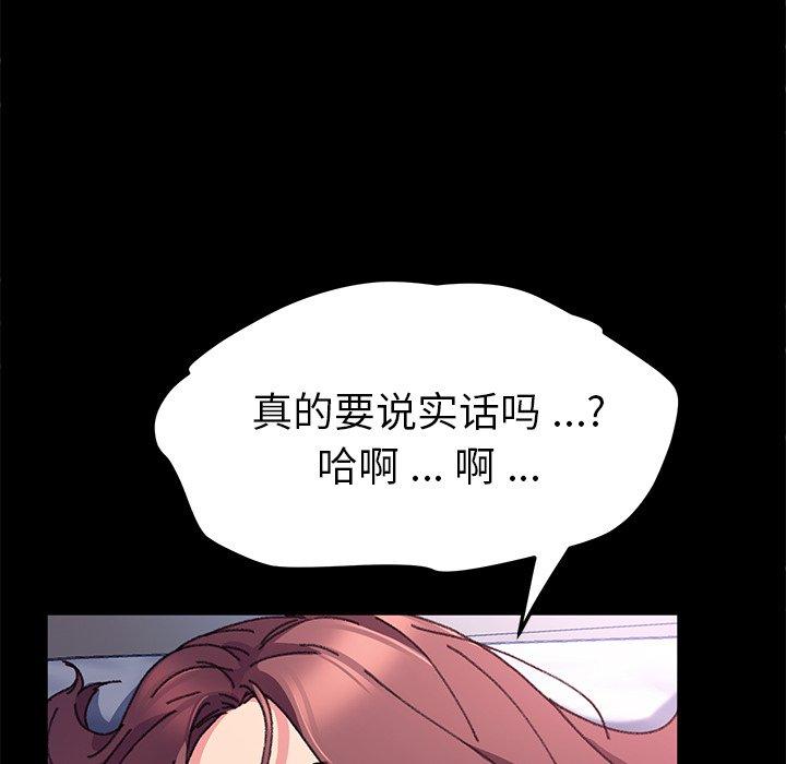 《乖乖上钩》漫画 第57话