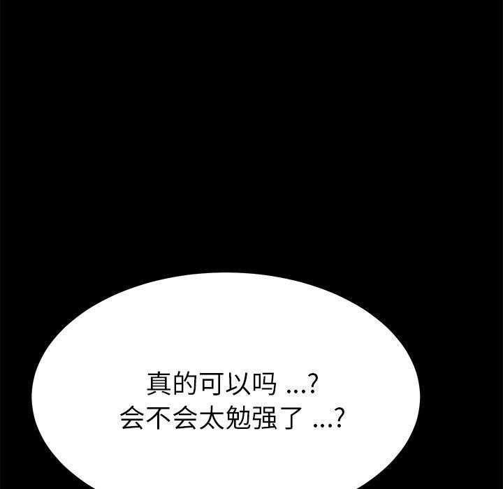 《乖乖上钩》漫画 第57话