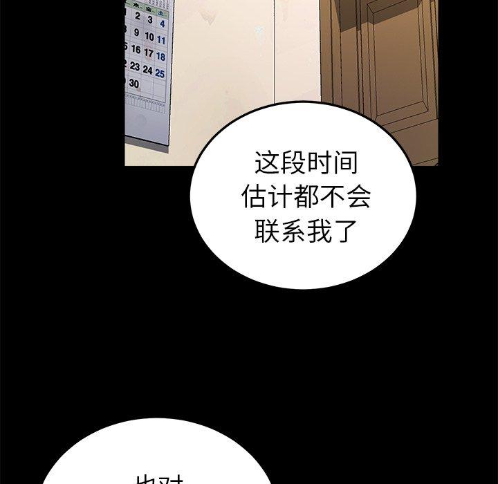 《乖乖上钩》漫画 第57话