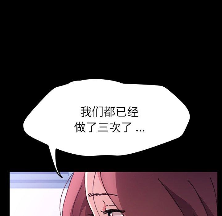 《乖乖上钩》漫画 第57话