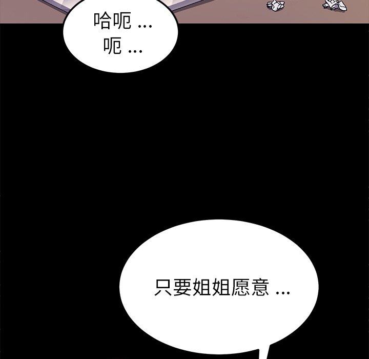 《乖乖上钩》漫画 第57话