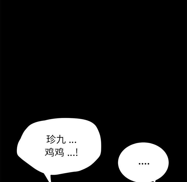 《乖乖上钩》漫画 第57话