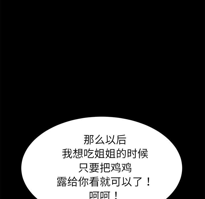 《乖乖上钩》漫画 第57话
