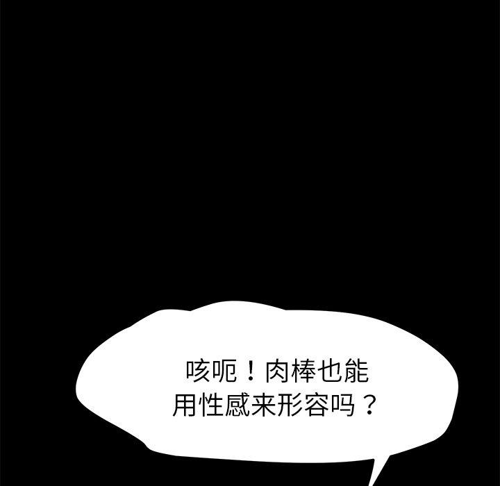 《乖乖上钩》漫画 第57话