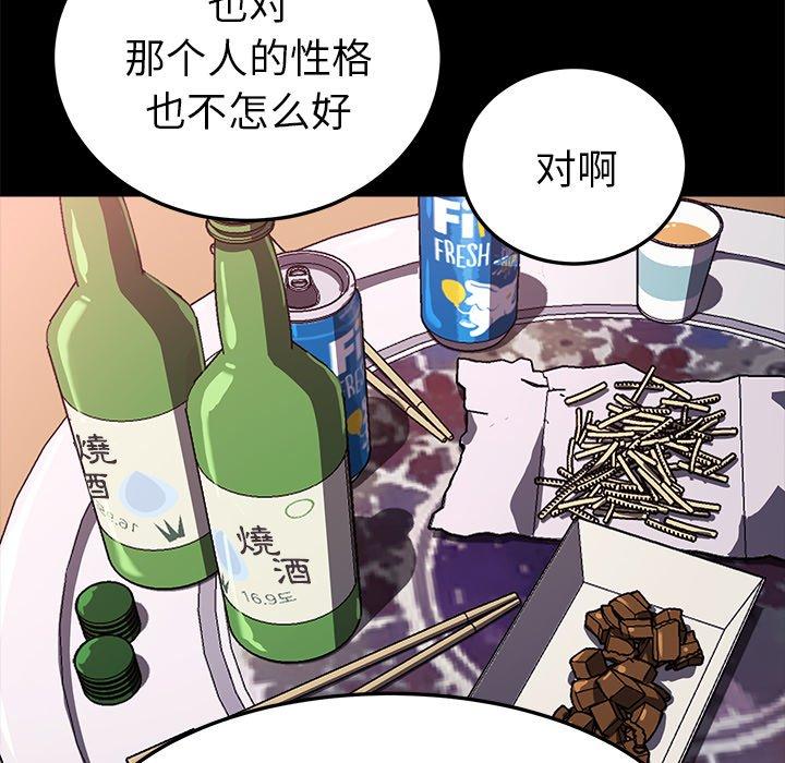 《乖乖上钩》漫画 第57话