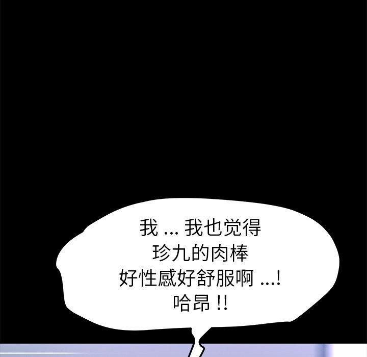 《乖乖上钩》漫画 第57话