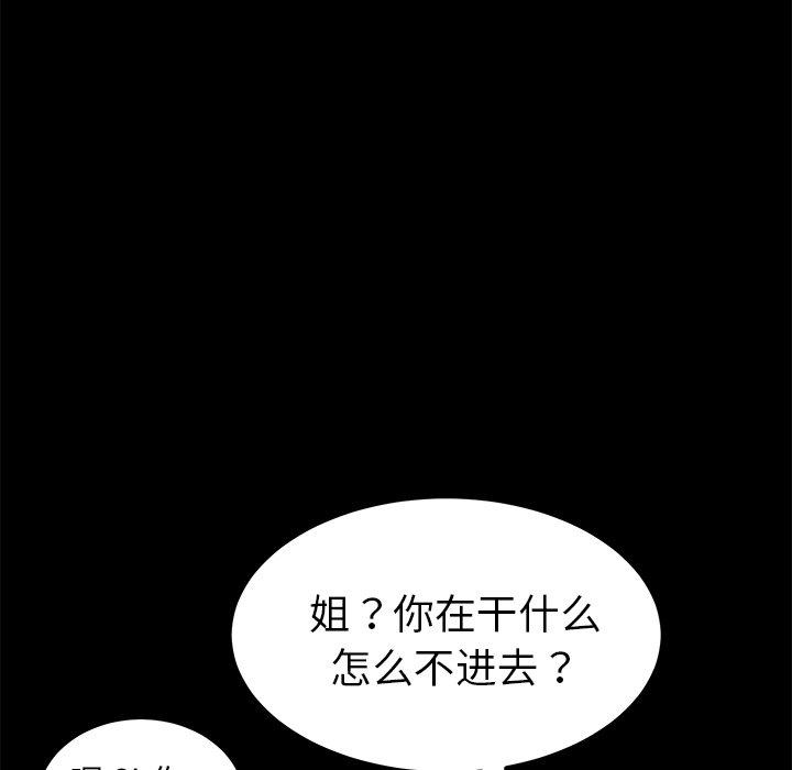 《乖乖上钩》漫画 第57话