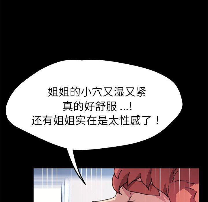 《乖乖上钩》漫画 第57话
