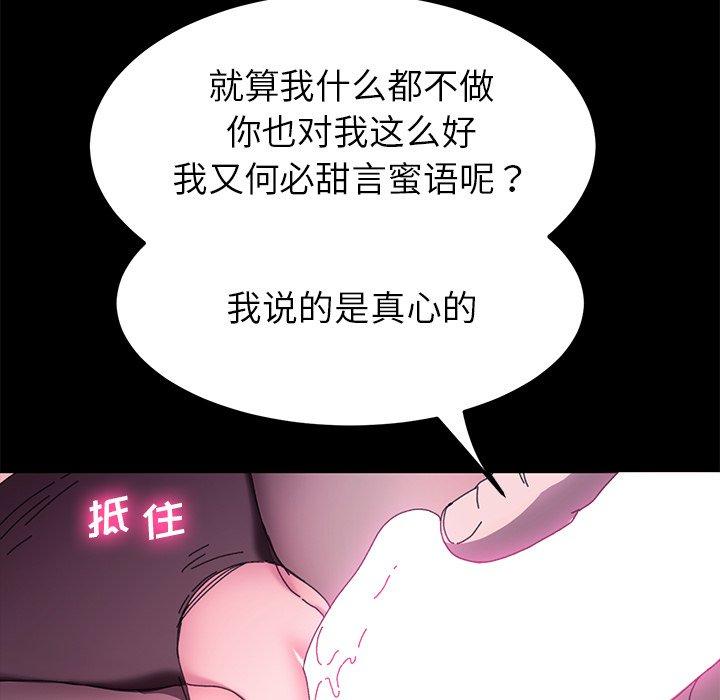 《乖乖上钩》漫画 第59话