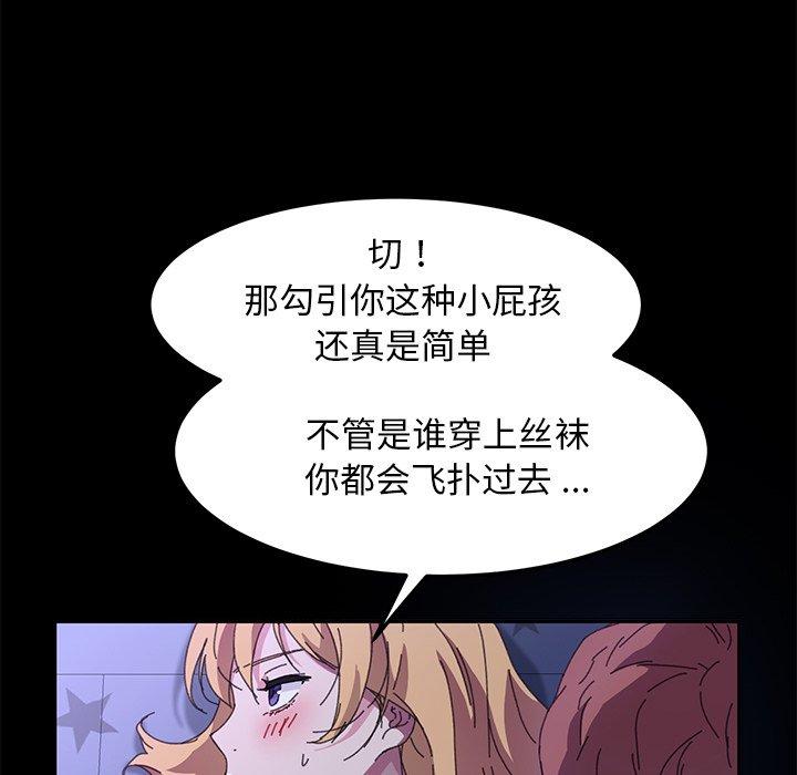 《乖乖上钩》漫画 第59话