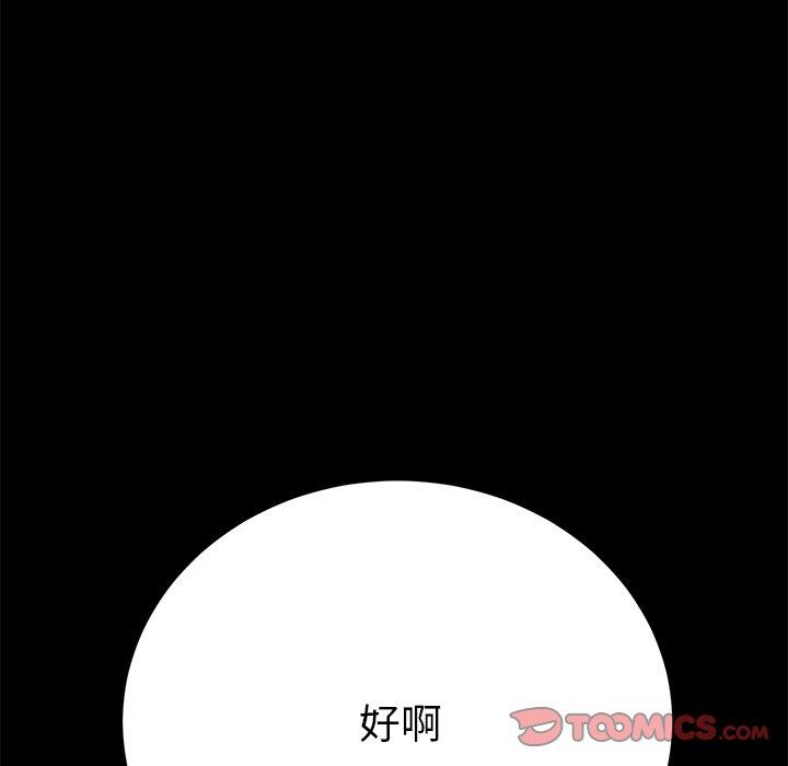 《乖乖上钩》漫画 第59话