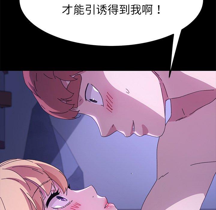 《乖乖上钩》漫画 第59话