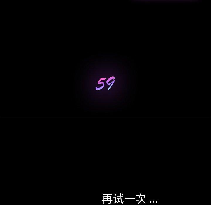《乖乖上钩》漫画 第59话