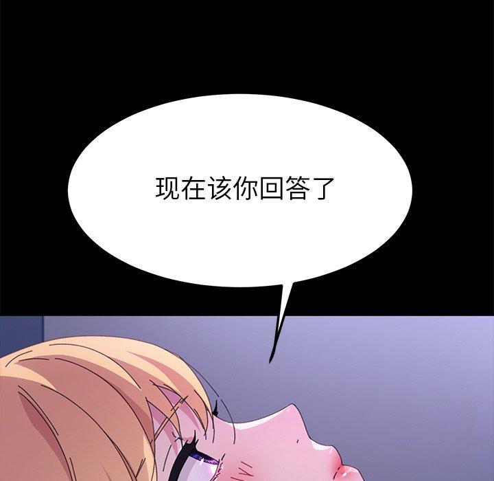 《乖乖上钩》漫画 第59话