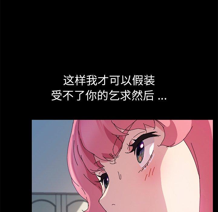《乖乖上钩》漫画 第60话