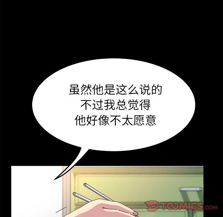 《乖乖上钩》漫画 第60话