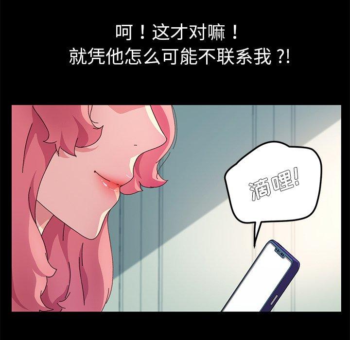 《乖乖上钩》漫画 第60话
