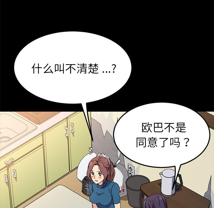 《乖乖上钩》漫画 第60话