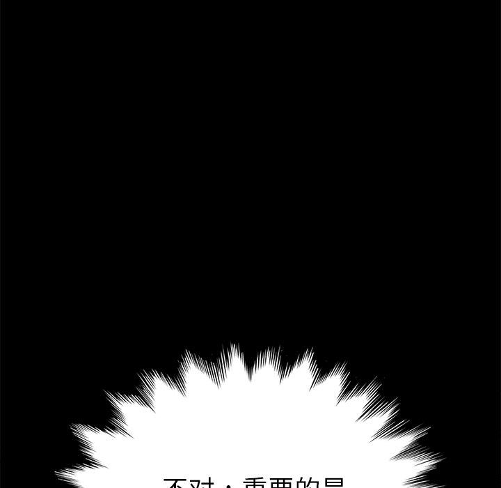 《乖乖上钩》漫画 第60话