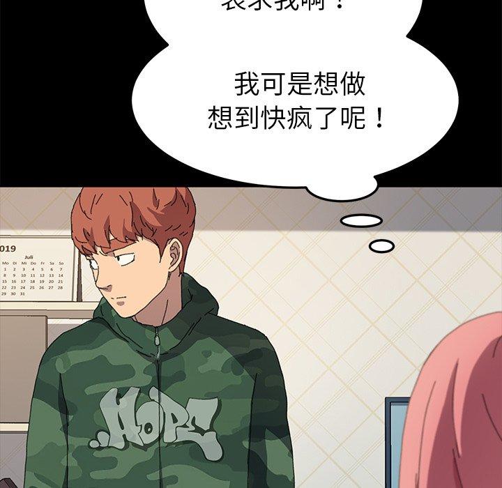 《乖乖上钩》漫画 第60话
