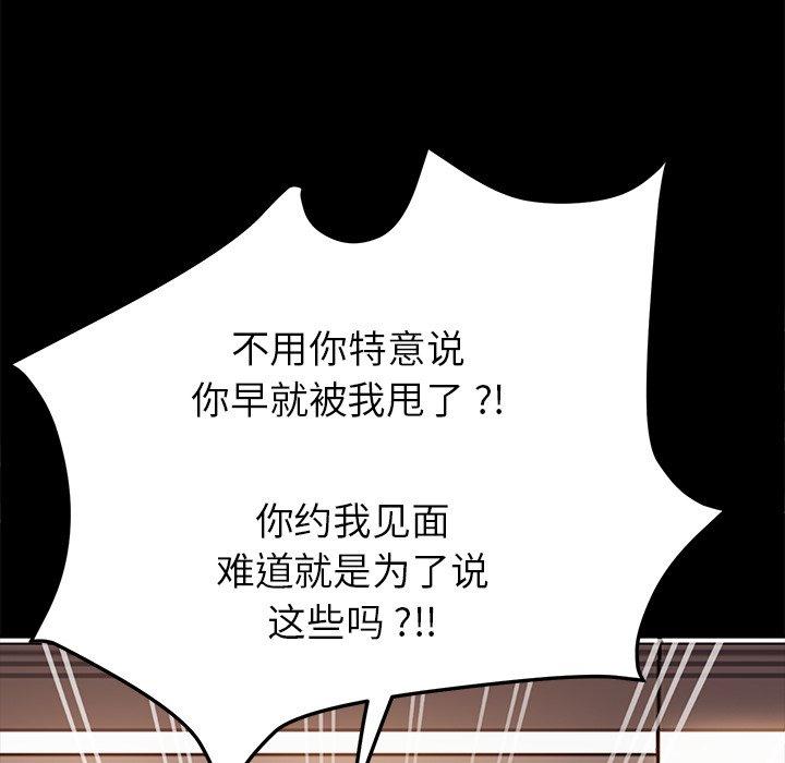 《乖乖上钩》漫画 第60话