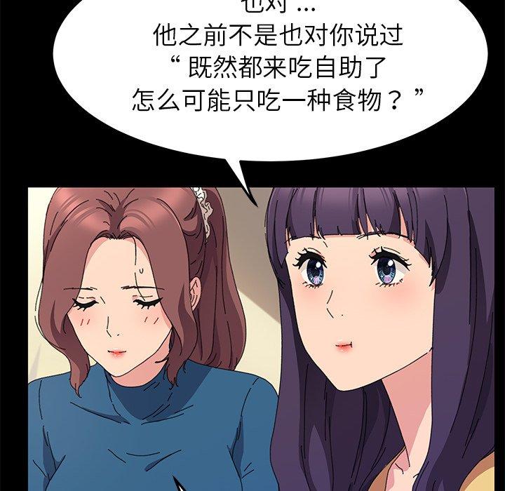 《乖乖上钩》漫画 第60话